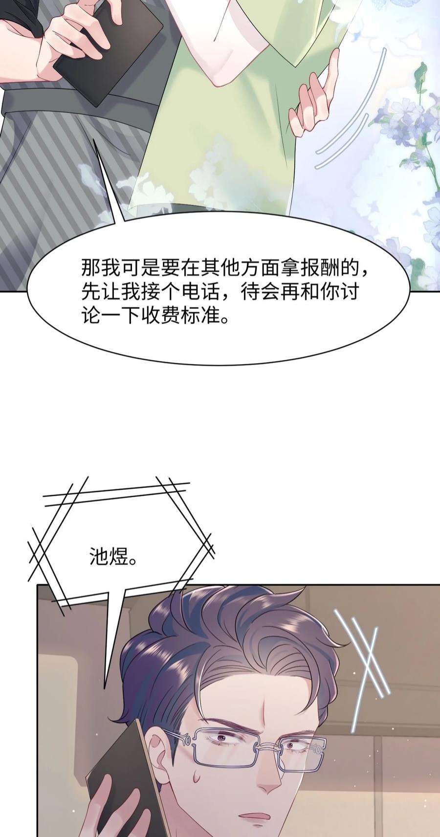 猎心爱人74话 失业了，你养我吧~