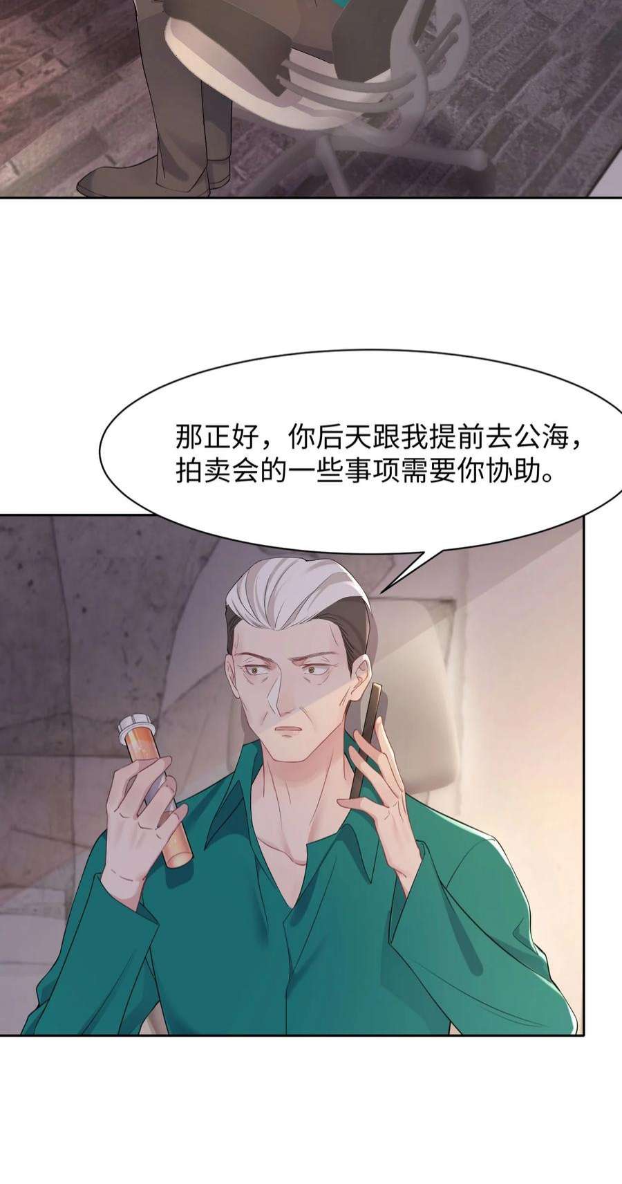 猎心爱人74话 失业了，你养我吧~