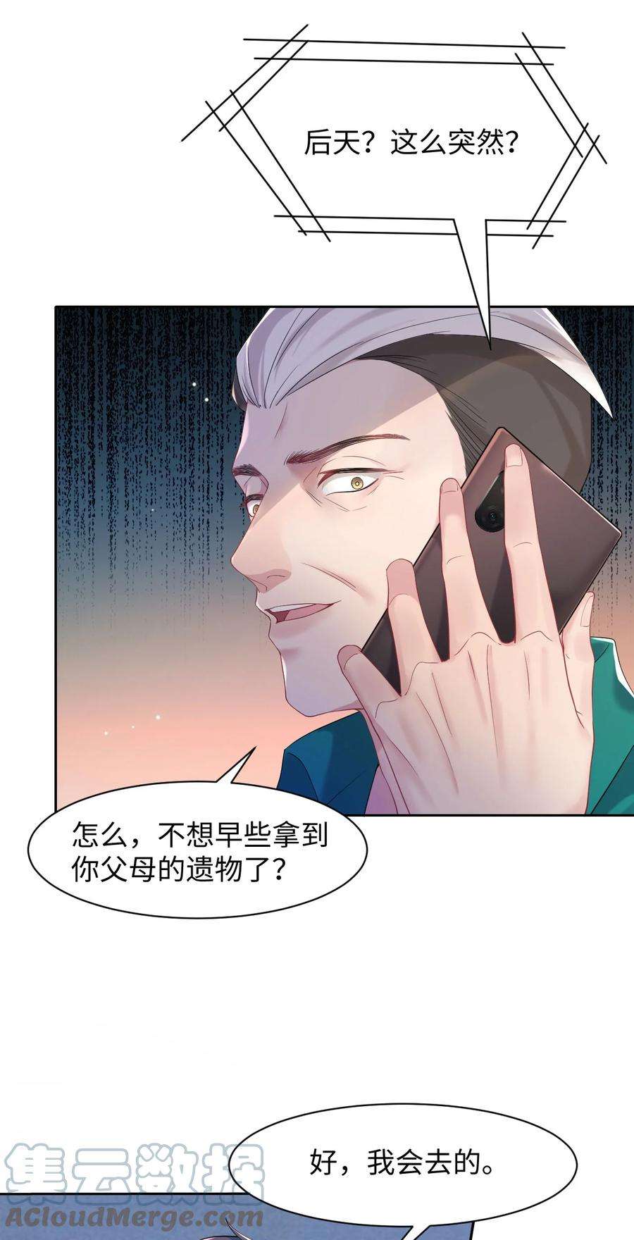 猎心爱人74话 失业了，你养我吧~