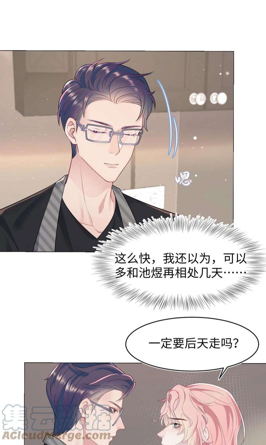 猎心爱人74话 失业了，你养我吧~