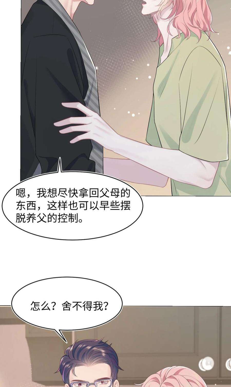 猎心爱人74话 失业了，你养我吧~