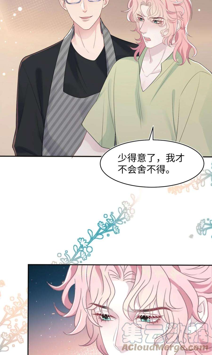 猎心爱人74话 失业了，你养我吧~