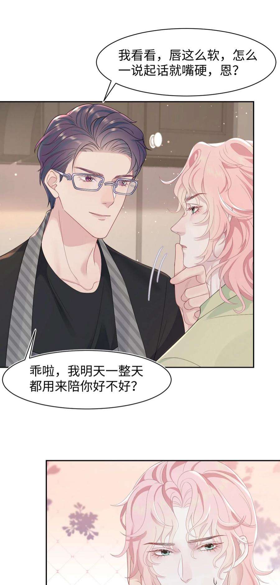 猎心爱人74话 失业了，你养我吧~