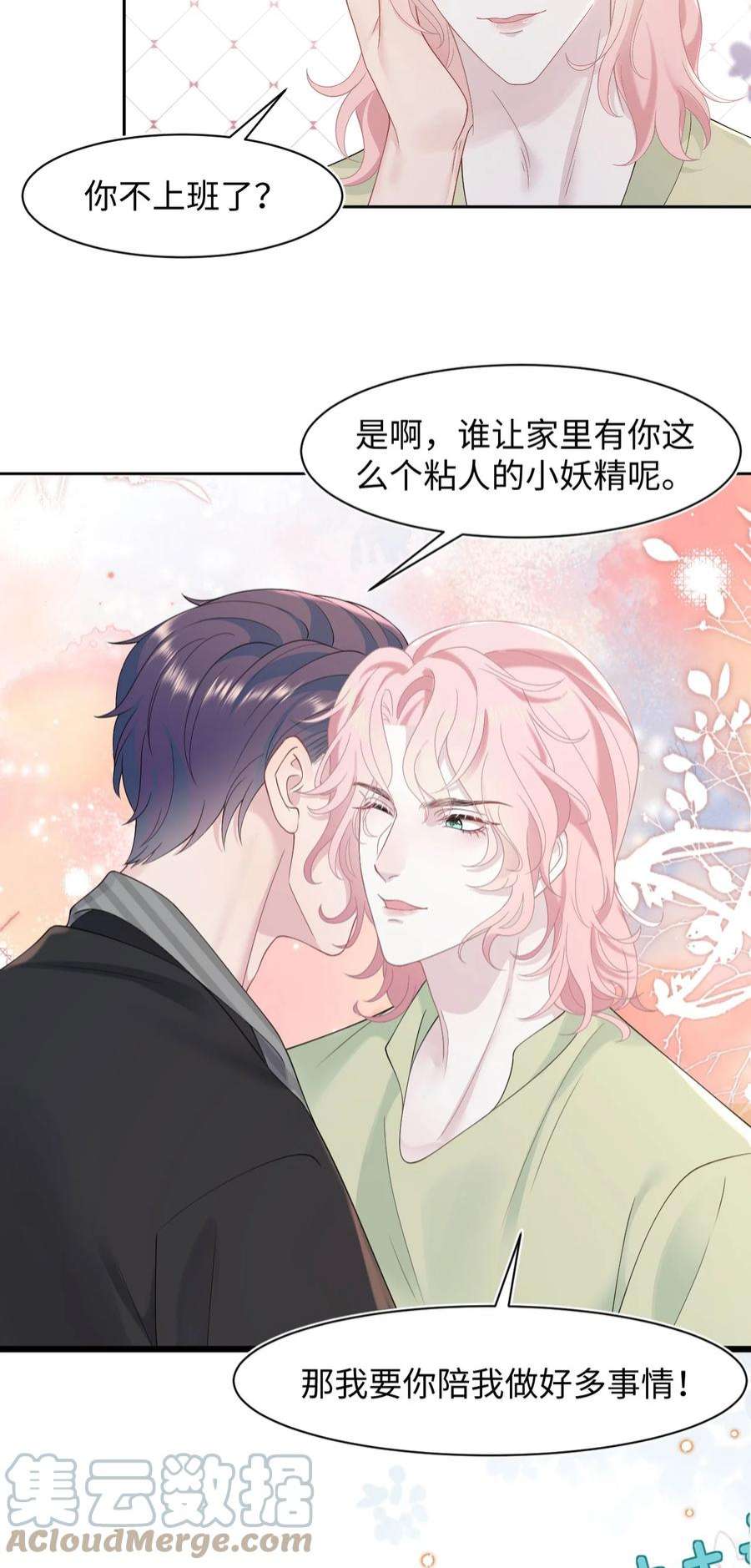 猎心爱人74话 失业了，你养我吧~