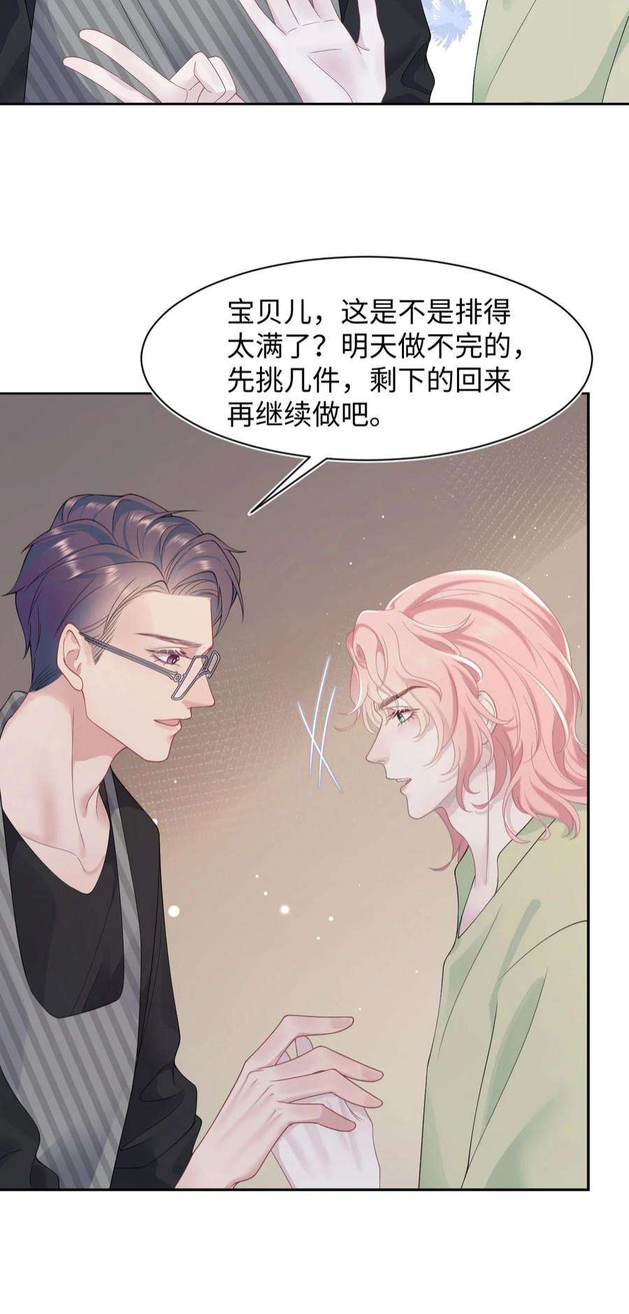 猎心爱人74话 失业了，你养我吧~