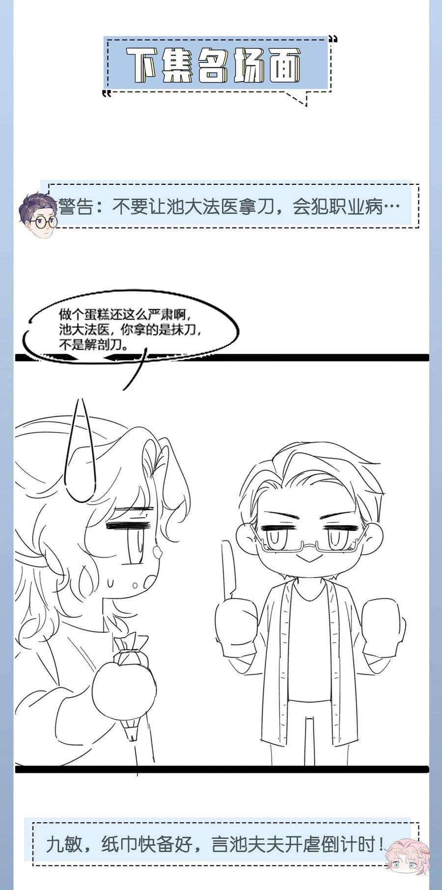猎心爱人74话 失业了，你养我吧~