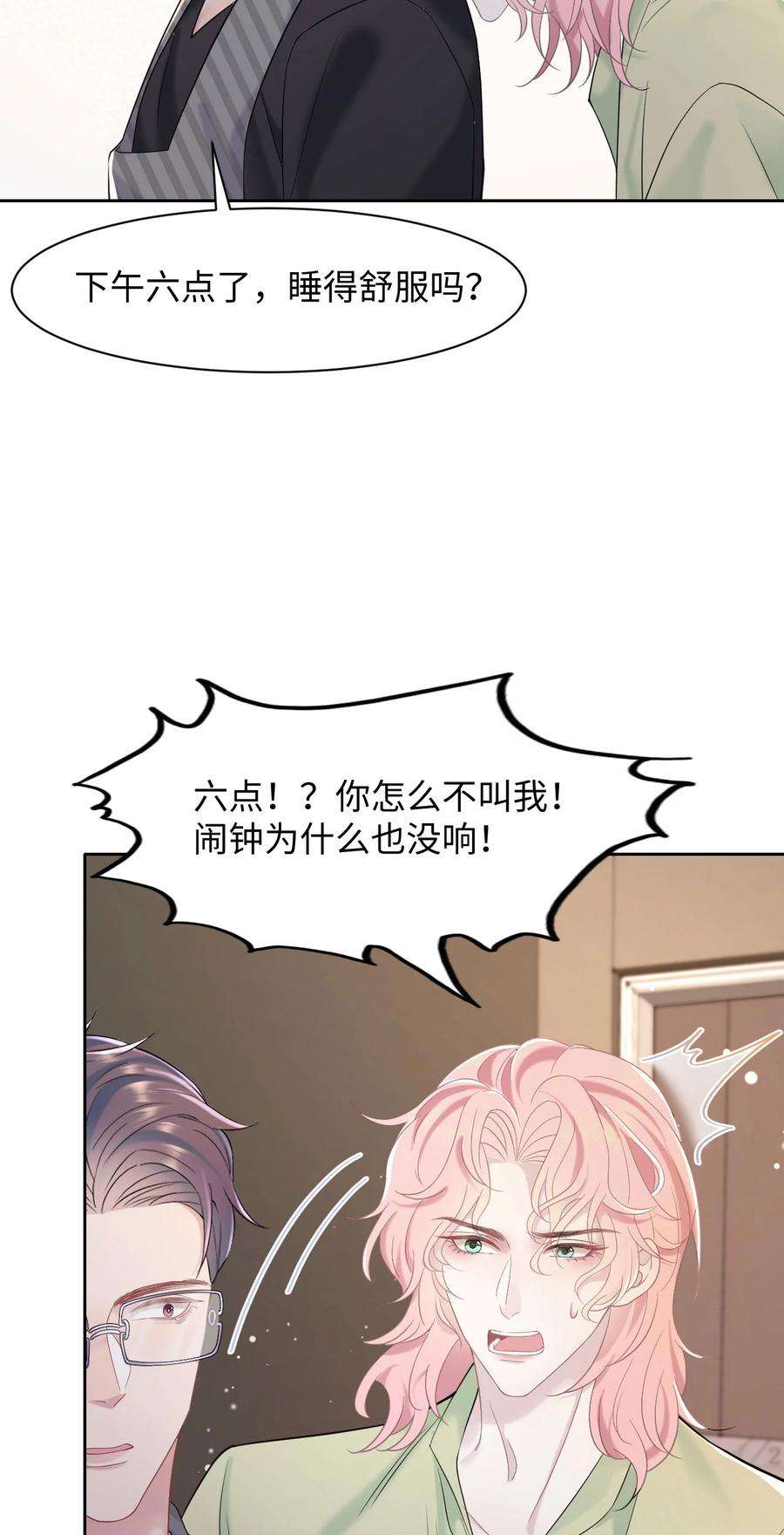 猎心爱人74话 失业了，你养我吧~