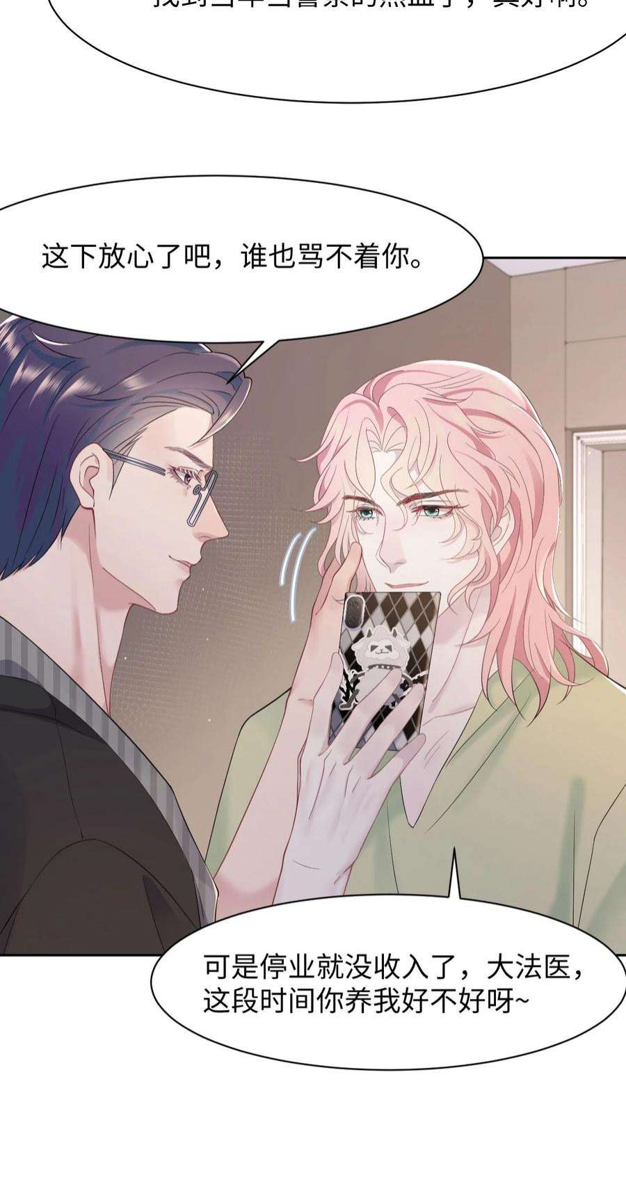 猎心爱人74话 失业了，你养我吧~