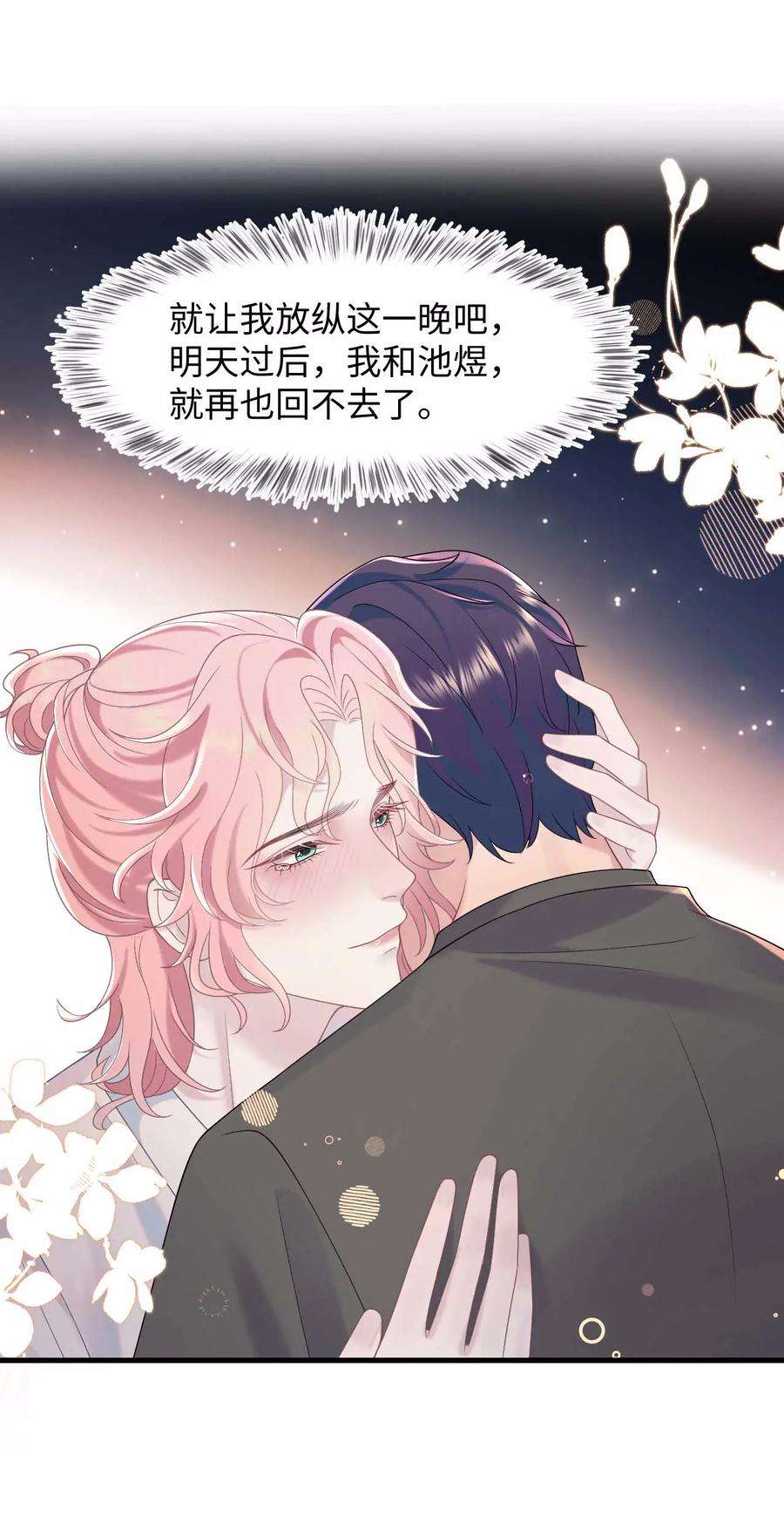 猎心爱人75话 再见，我的爱人