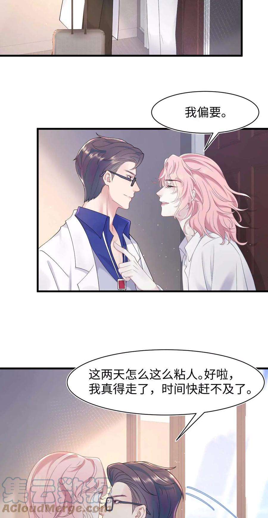 猎心爱人75话 再见，我的爱人