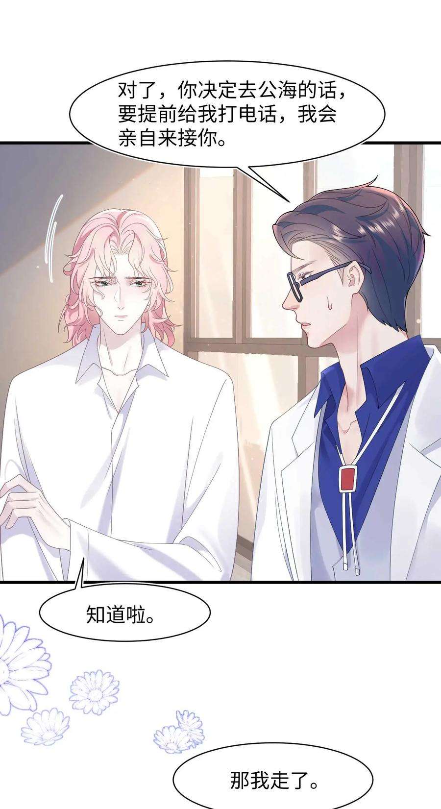 猎心爱人75话 再见，我的爱人