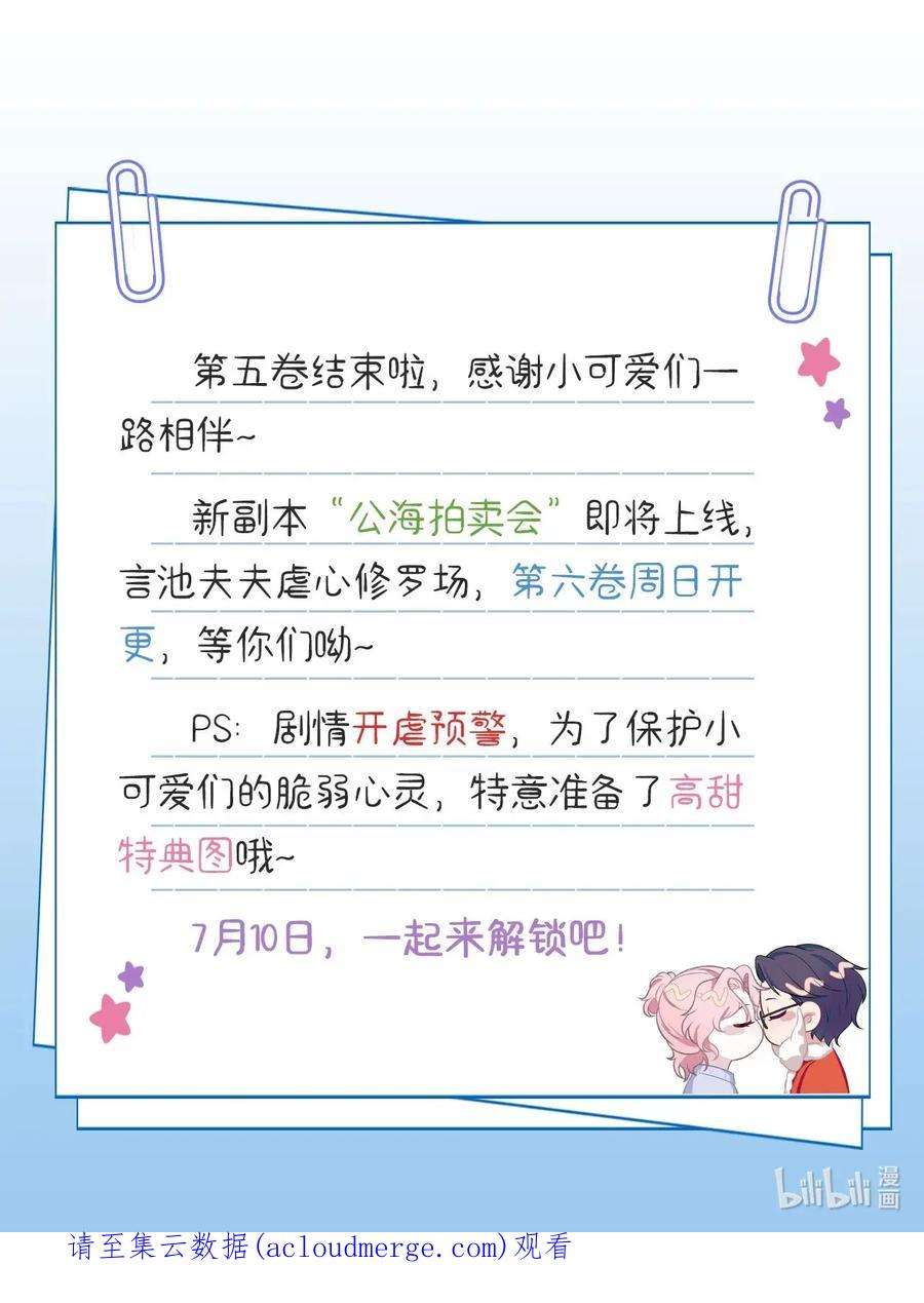 猎心爱人75话 再见，我的爱人