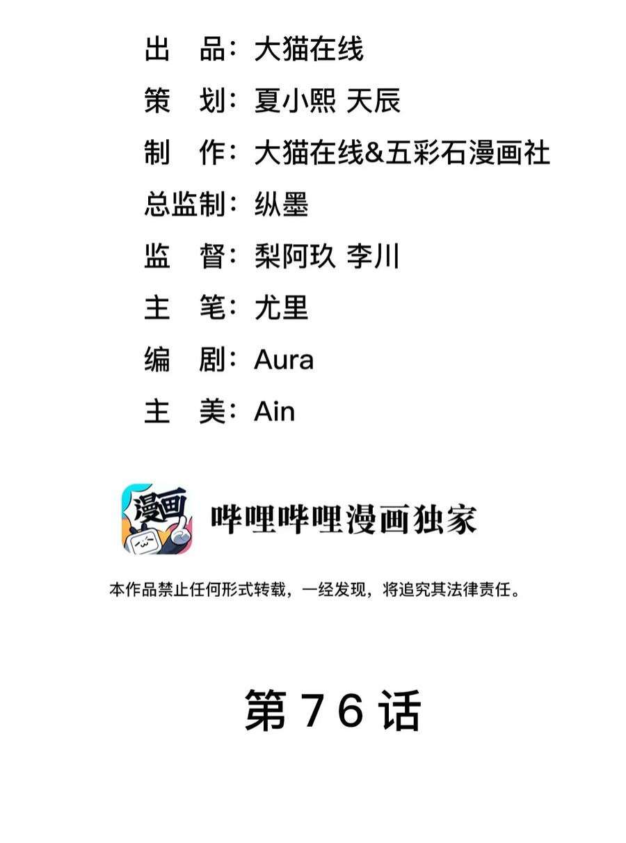 猎心爱人76话 抵达公海