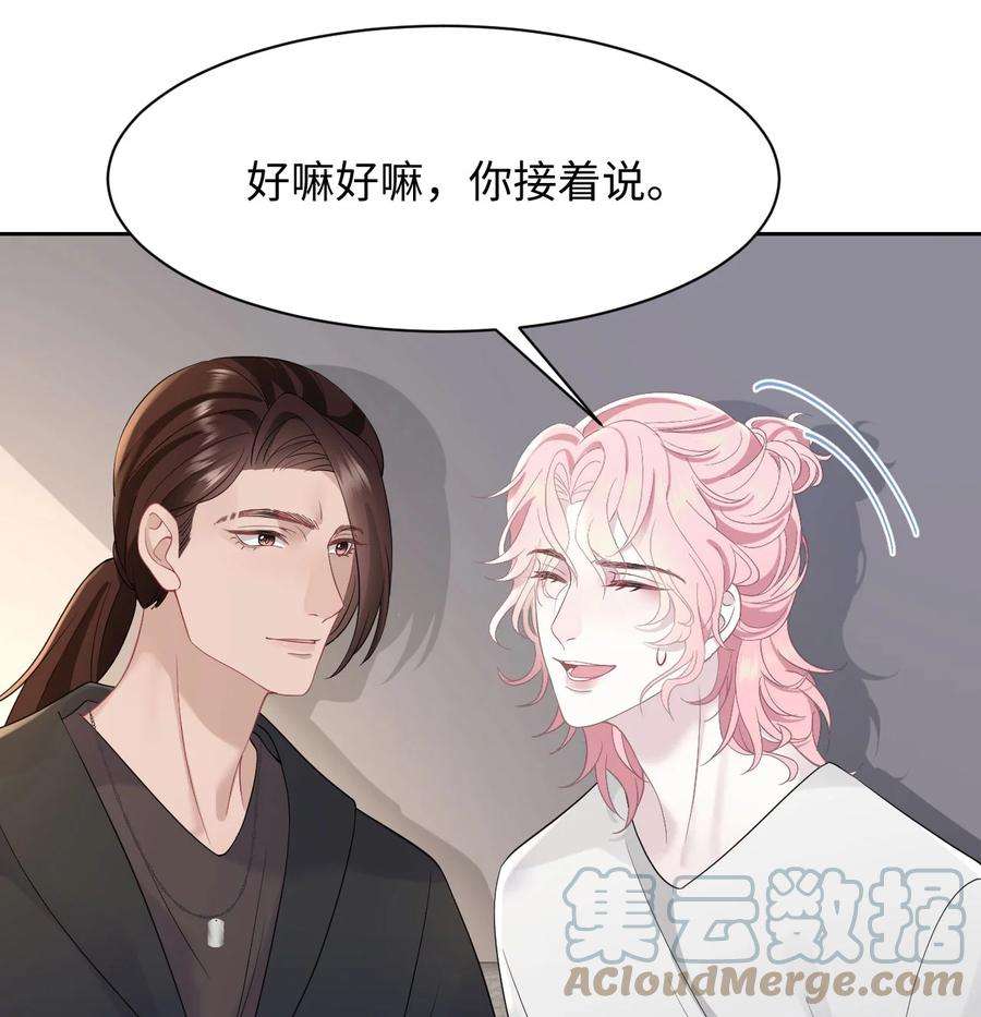 猎心爱人76话 抵达公海