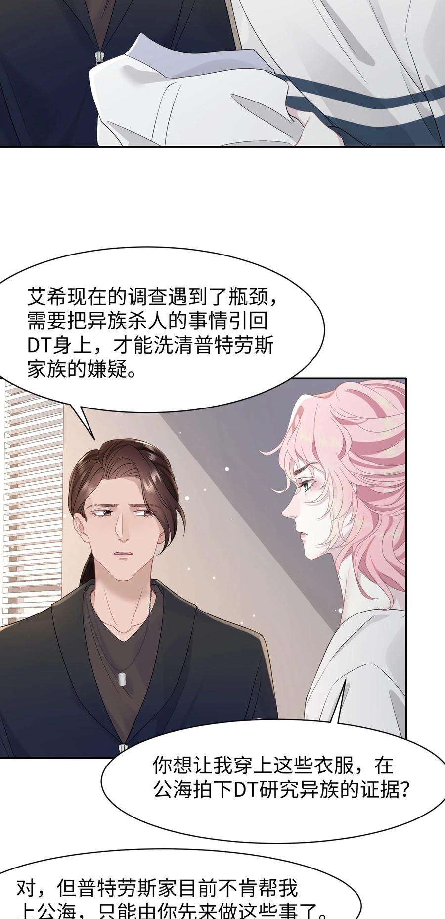 猎心爱人76话 抵达公海