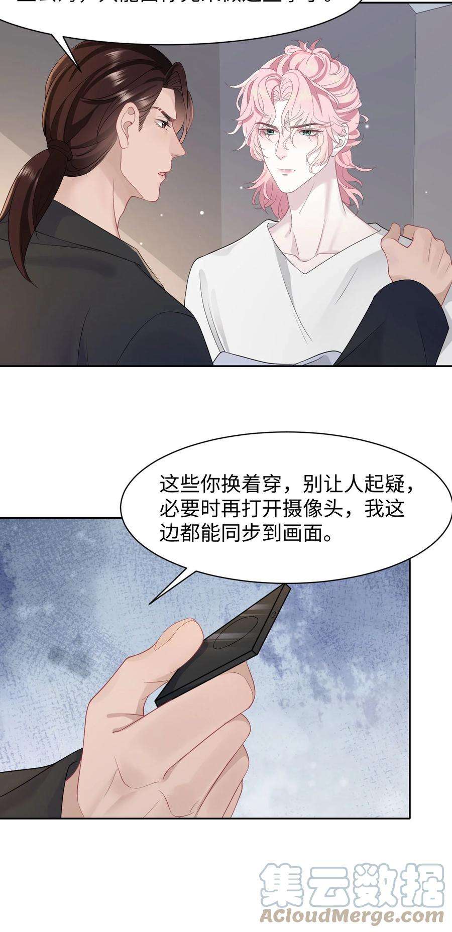 猎心爱人76话 抵达公海