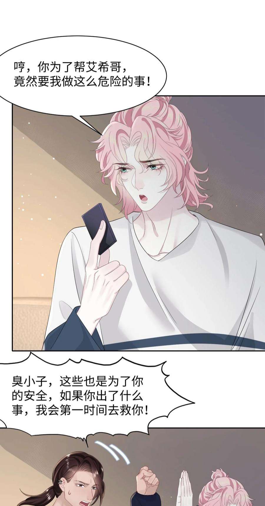 猎心爱人76话 抵达公海