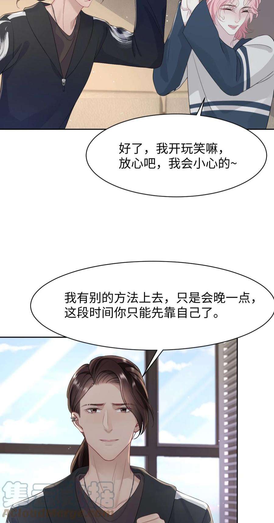 猎心爱人76话 抵达公海