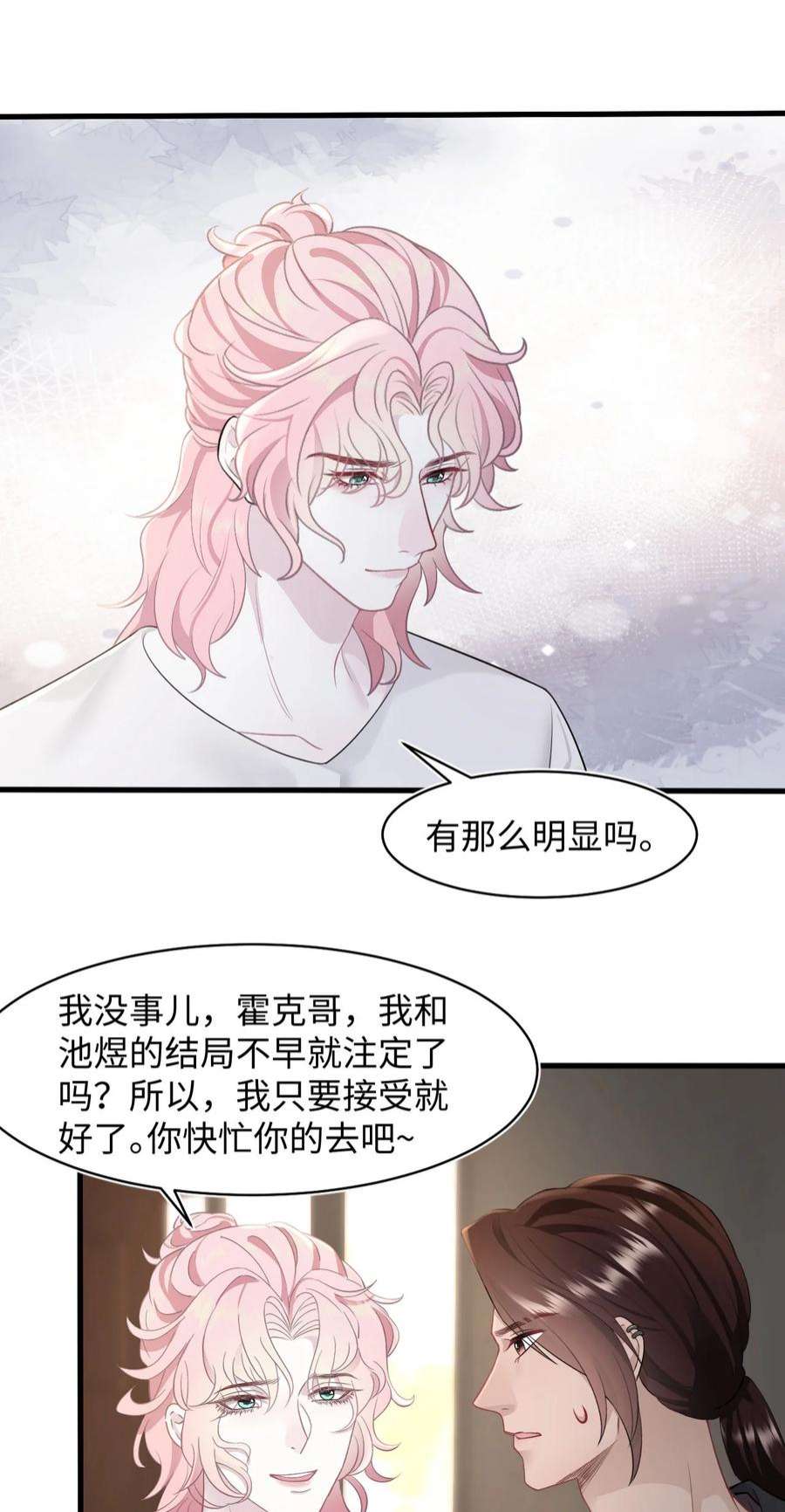 猎心爱人76话 抵达公海