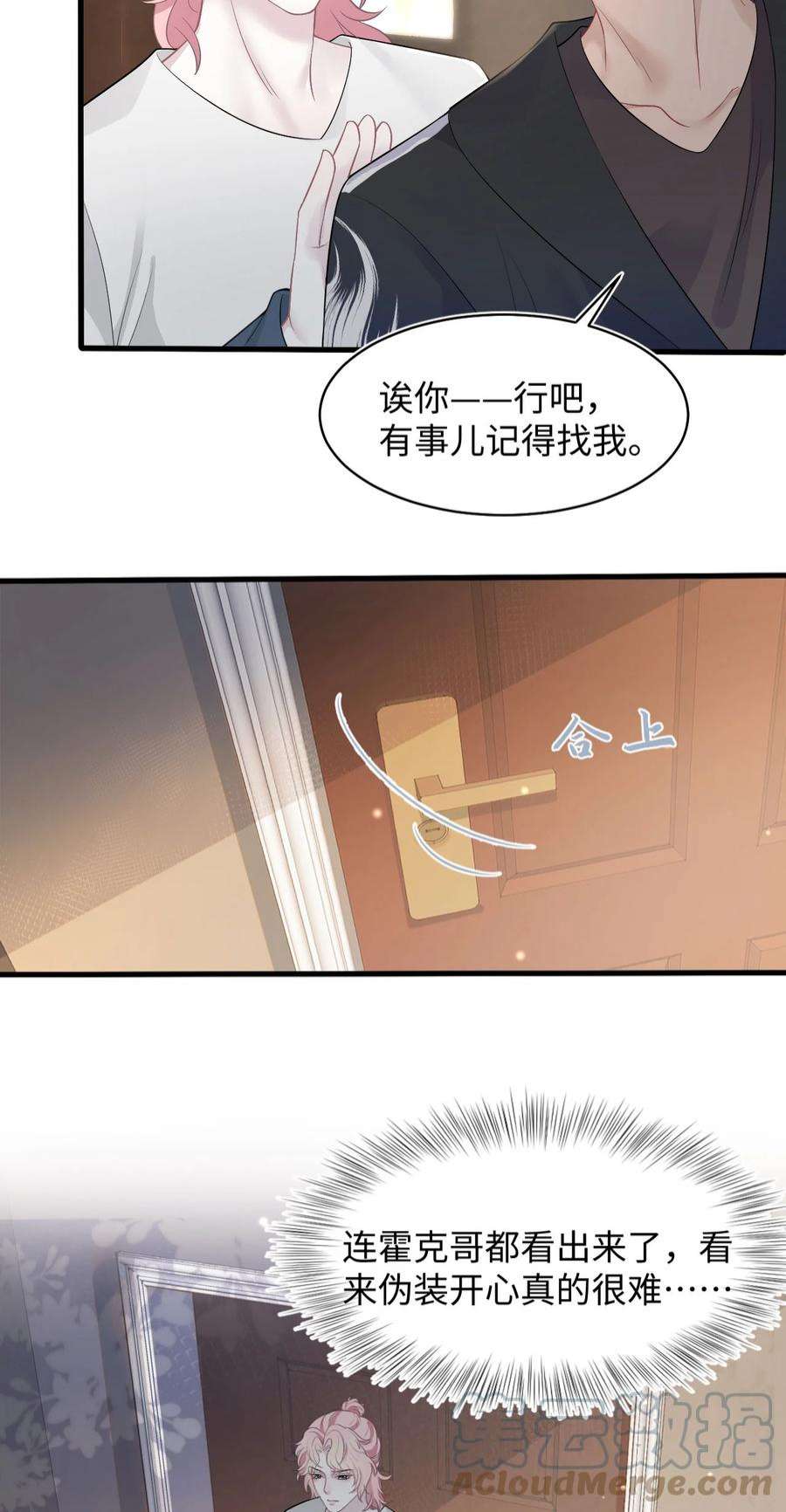 猎心爱人76话 抵达公海