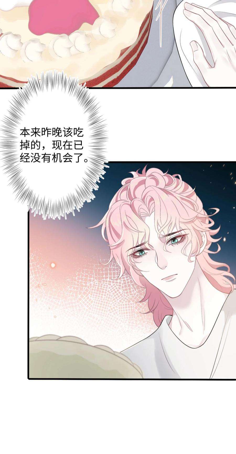 猎心爱人76话 抵达公海
