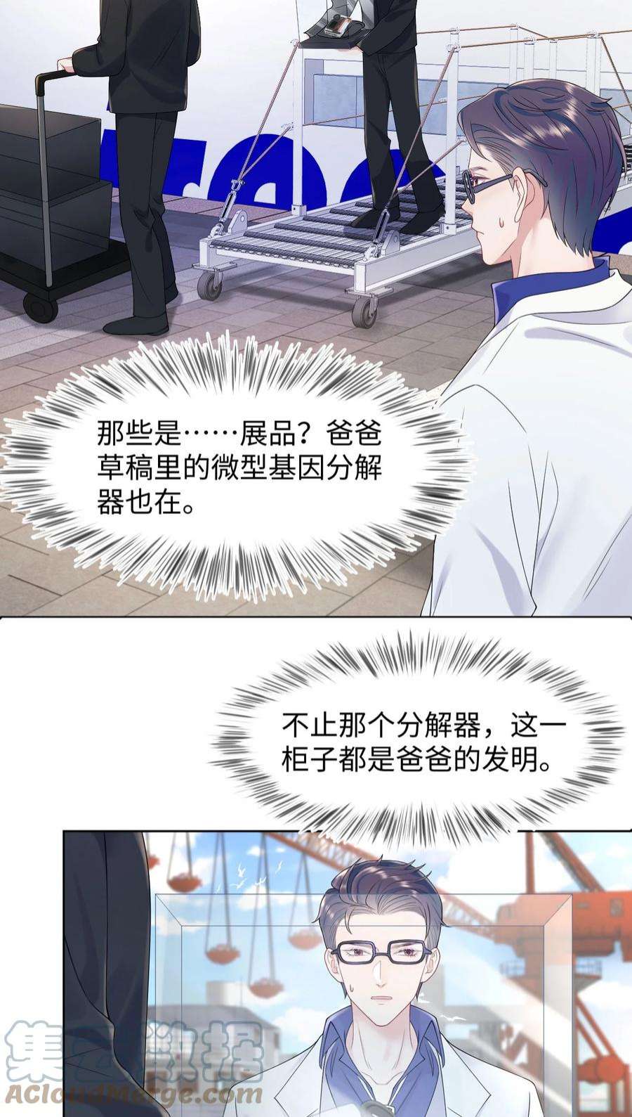 猎心爱人76话 抵达公海
