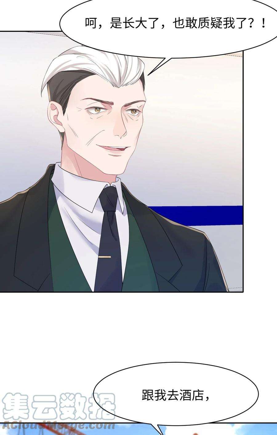 猎心爱人76话 抵达公海