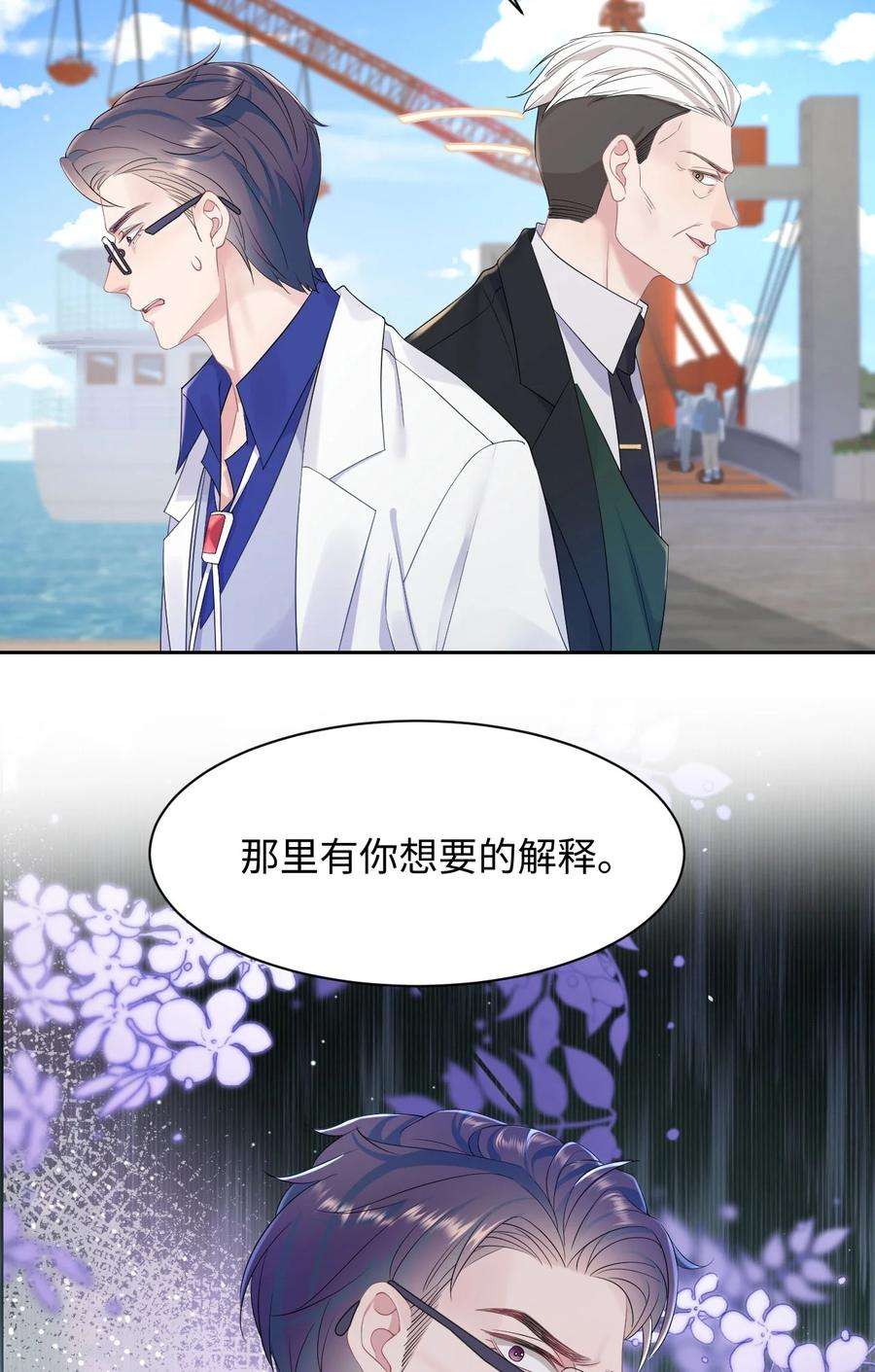 猎心爱人76话 抵达公海