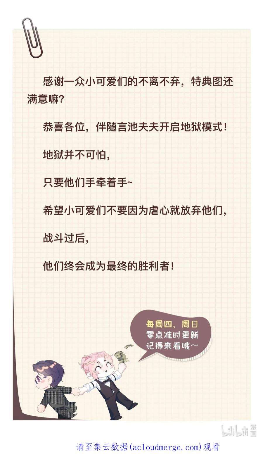 猎心爱人76话 抵达公海