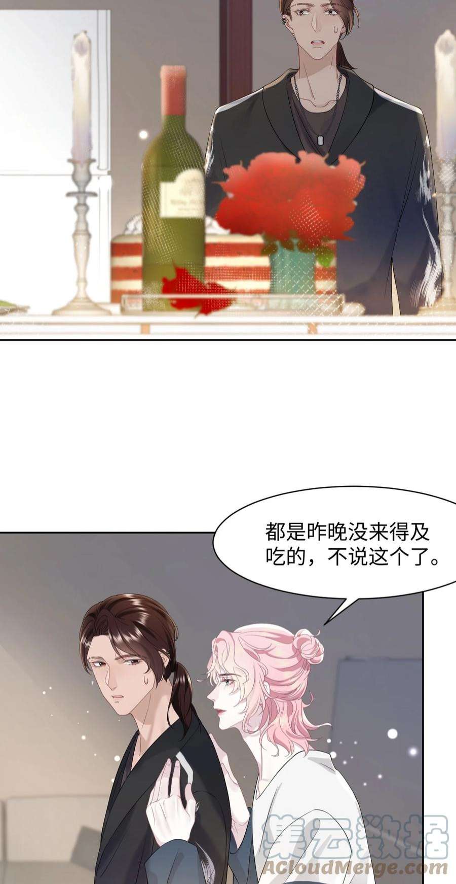 猎心爱人76话 抵达公海