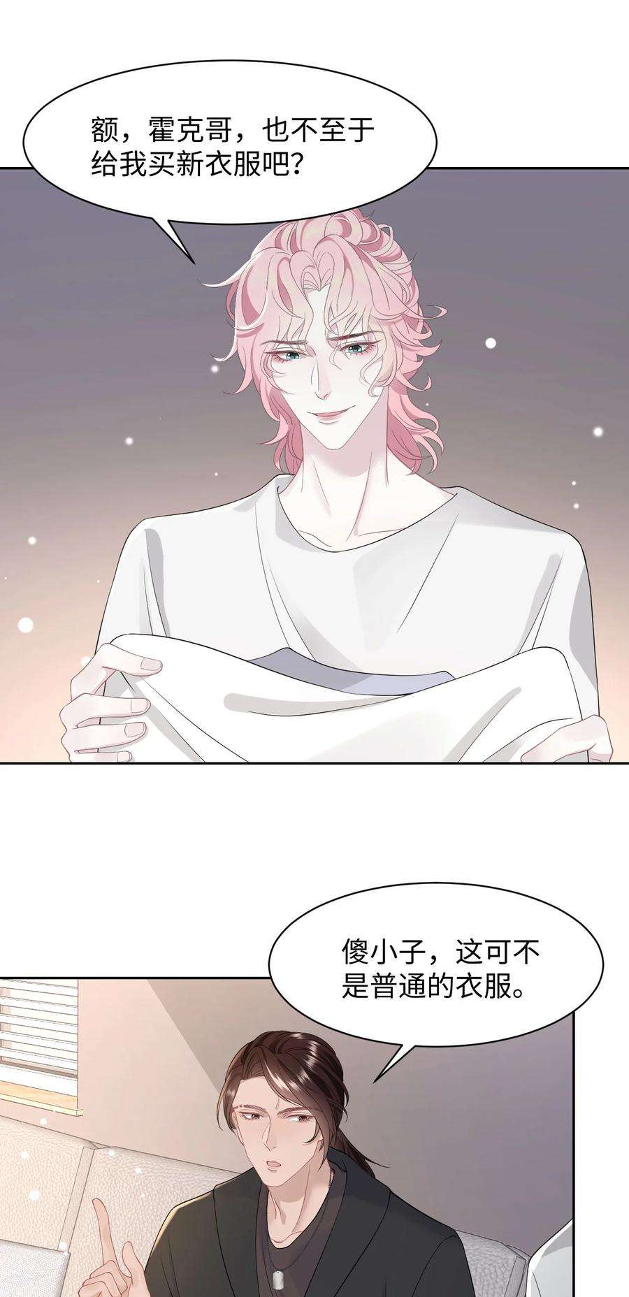 猎心爱人76话 抵达公海
