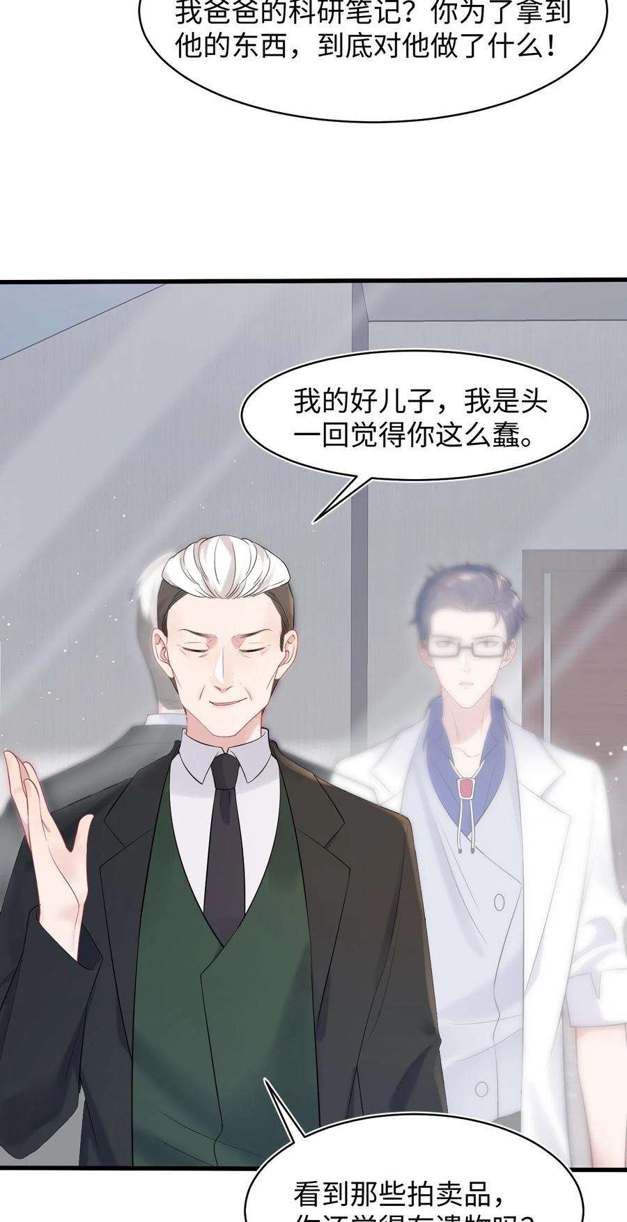 猎心爱人77话 父子抉择