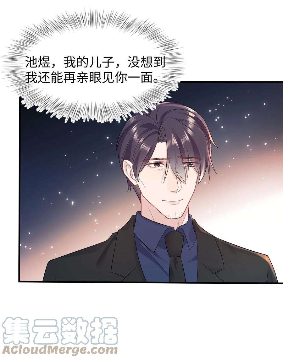 猎心爱人77话 父子抉择