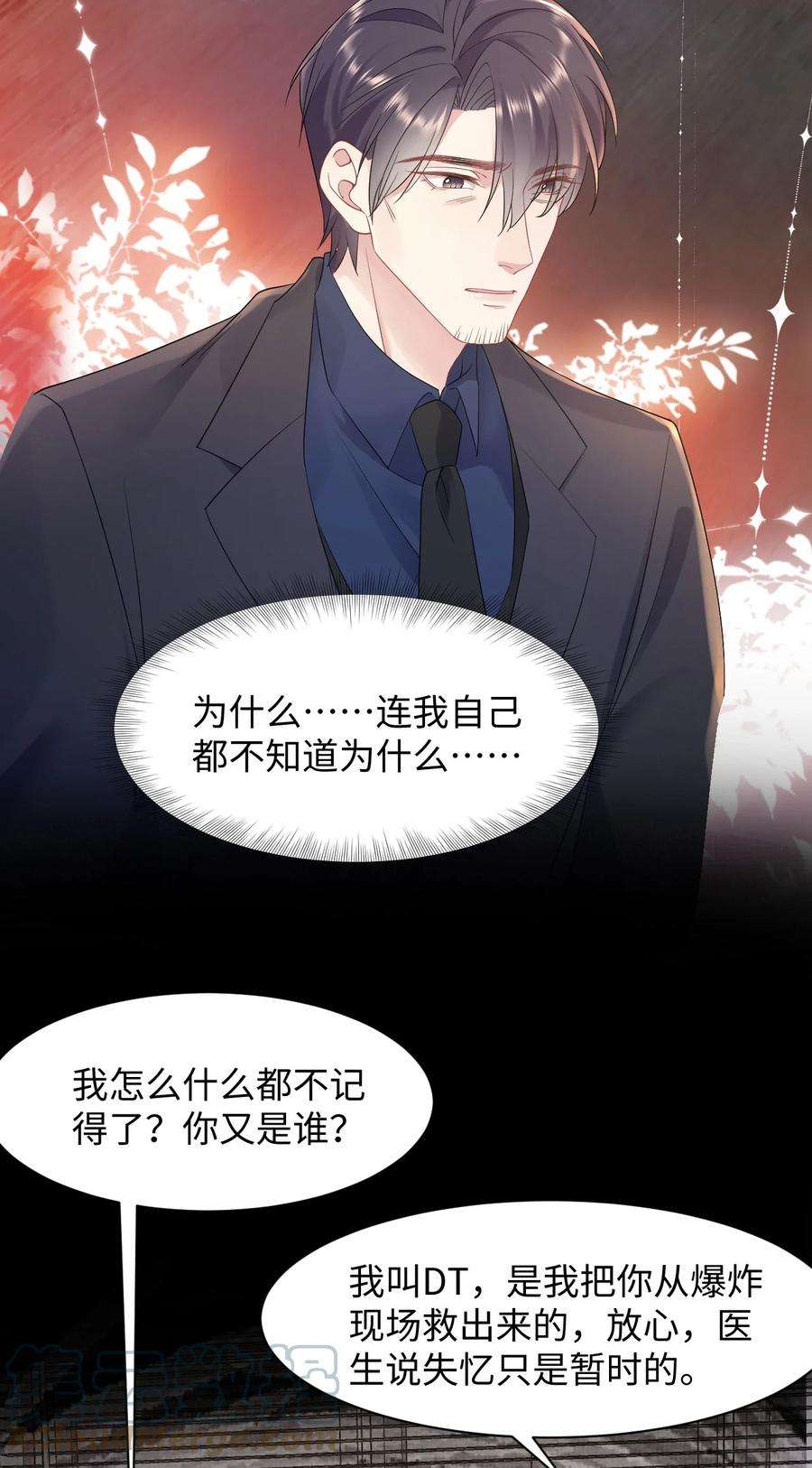 猎心爱人77话 父子抉择