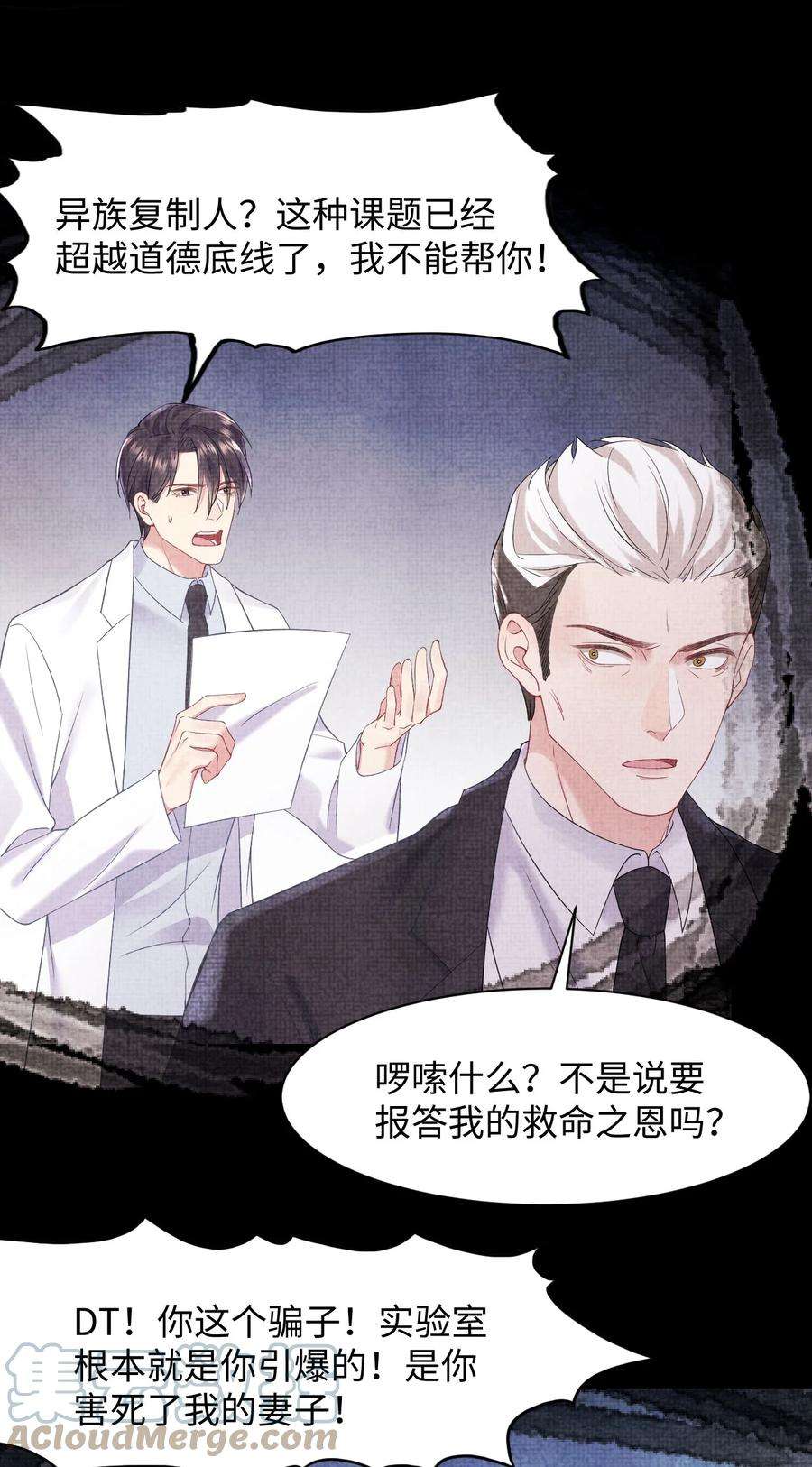 猎心爱人77话 父子抉择