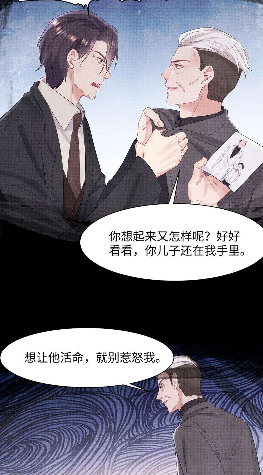 猎心爱人77话 父子抉择
