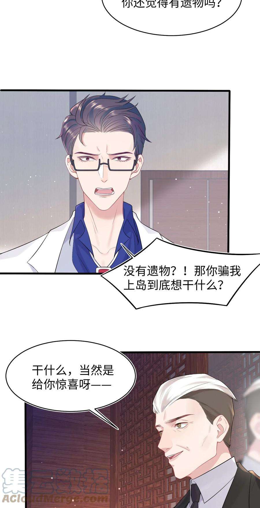 猎心爱人77话 父子抉择