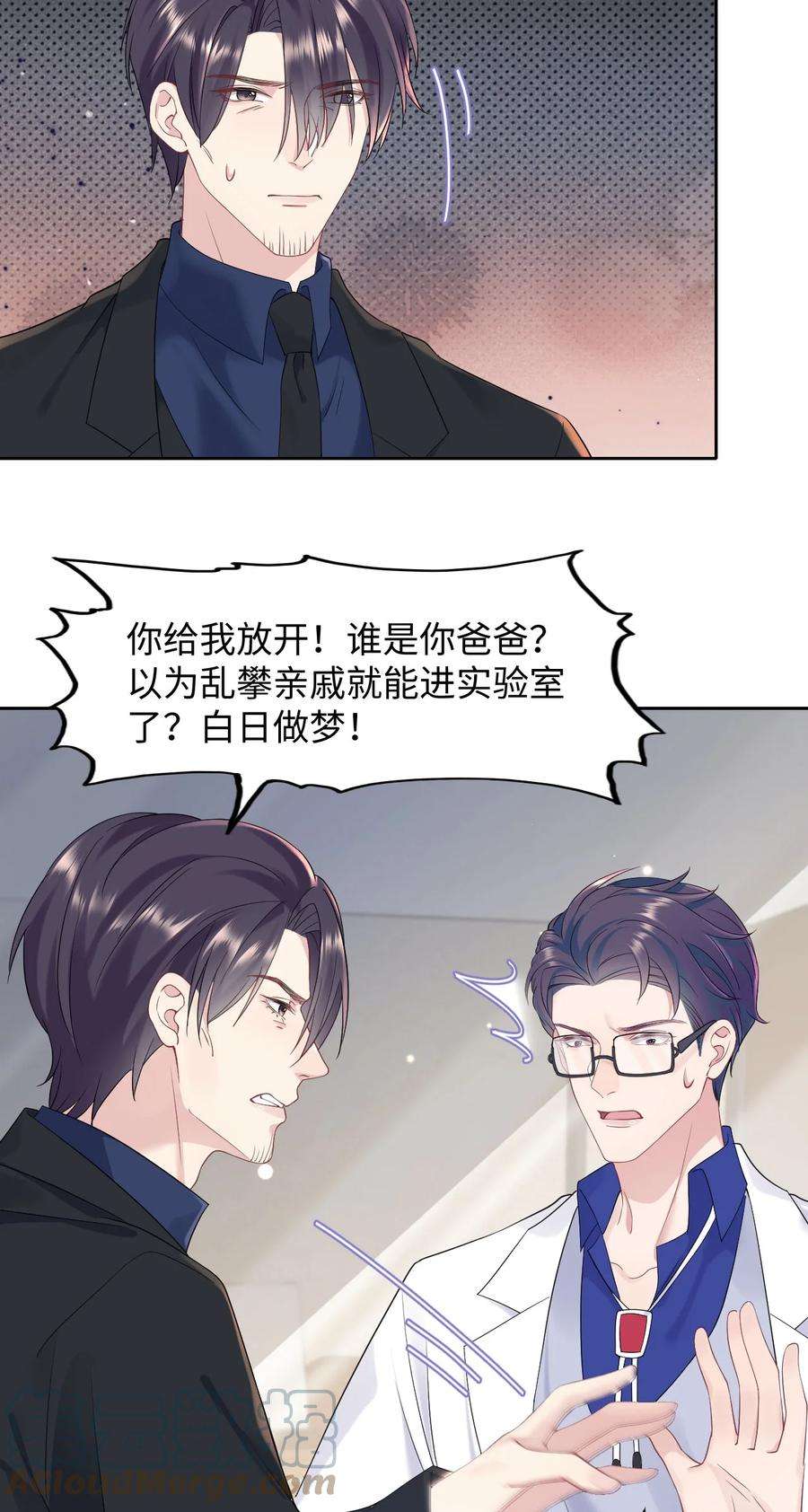 猎心爱人77话 父子抉择