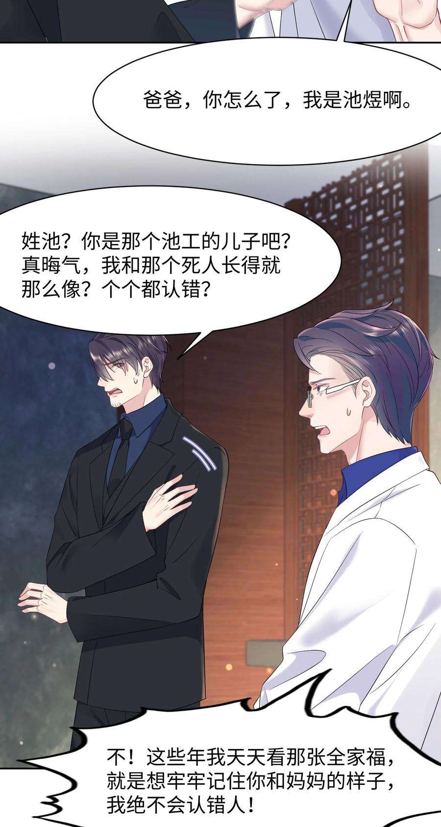 猎心爱人77话 父子抉择