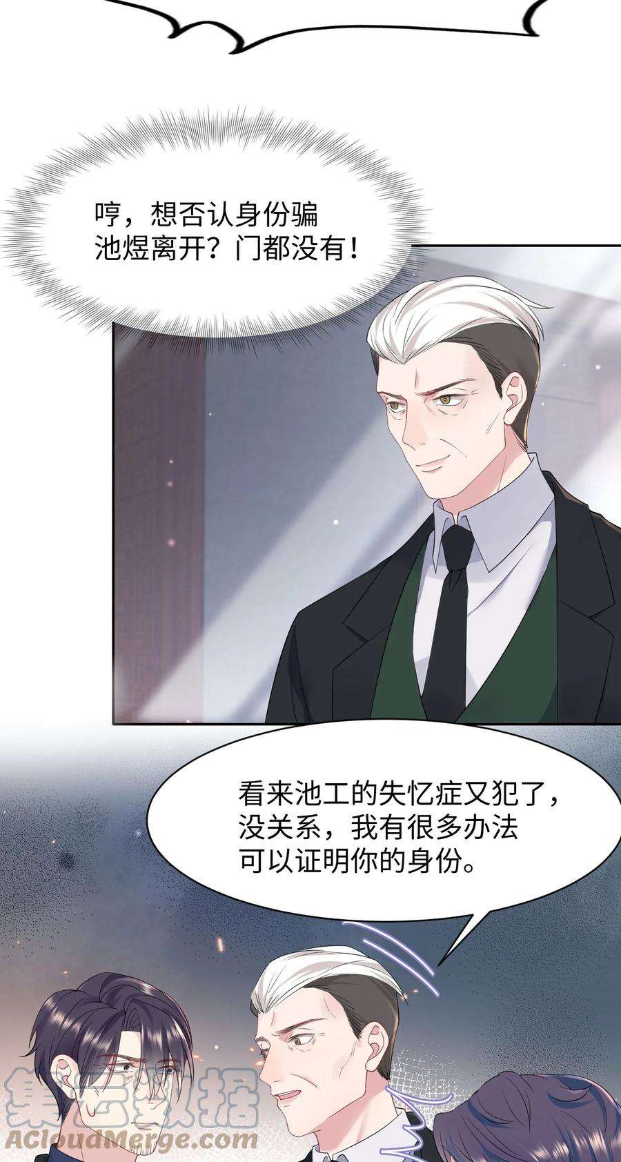 猎心爱人77话 父子抉择