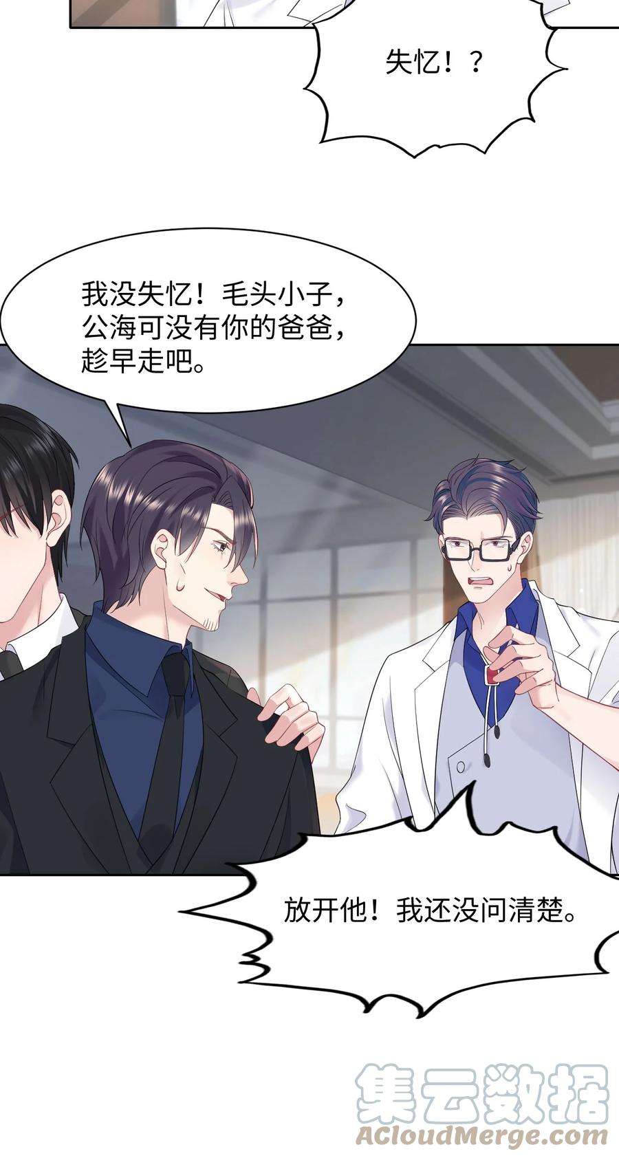 猎心爱人77话 父子抉择