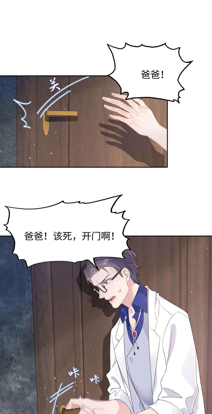 猎心爱人77话 父子抉择