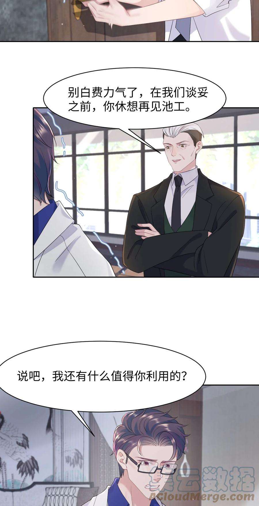 猎心爱人77话 父子抉择