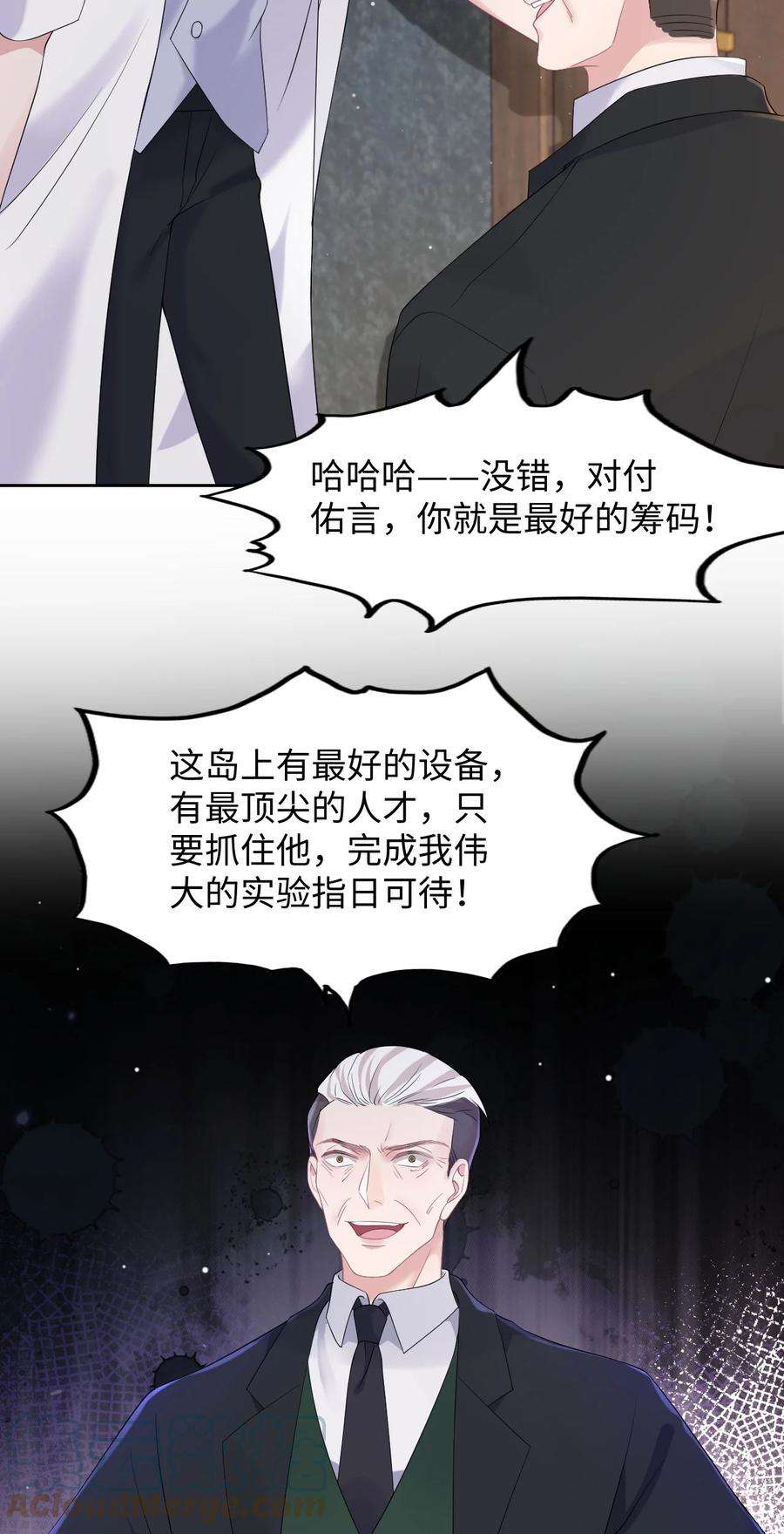 猎心爱人77话 父子抉择