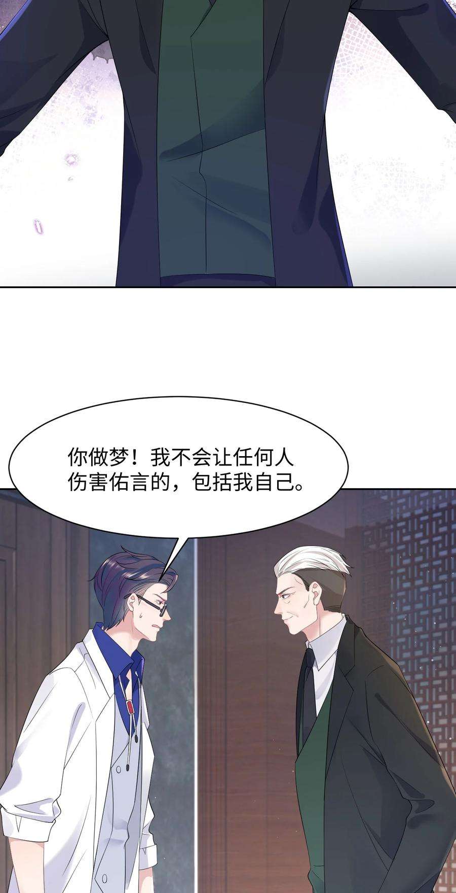 猎心爱人77话 父子抉择
