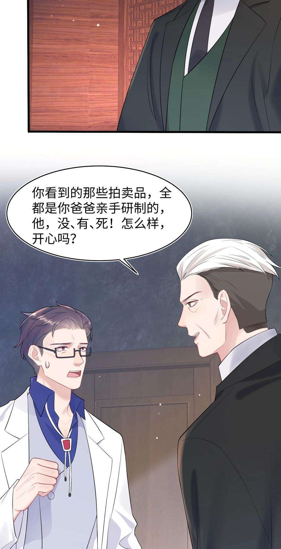 猎心爱人77话 父子抉择