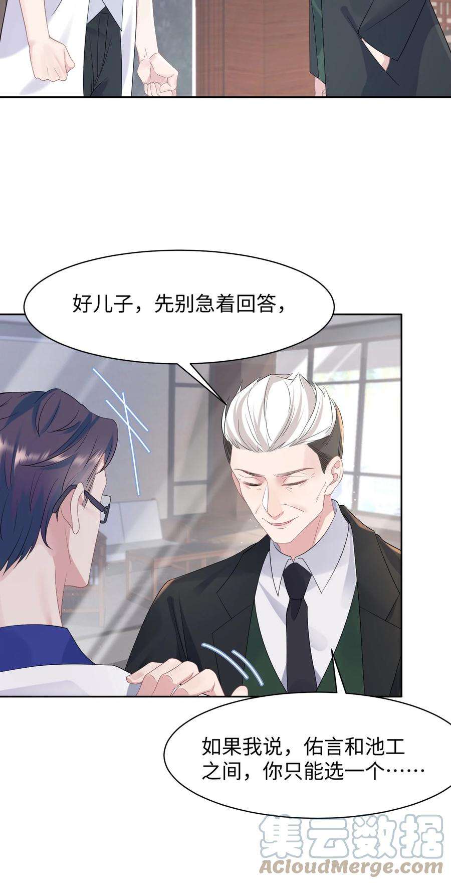 猎心爱人77话 父子抉择