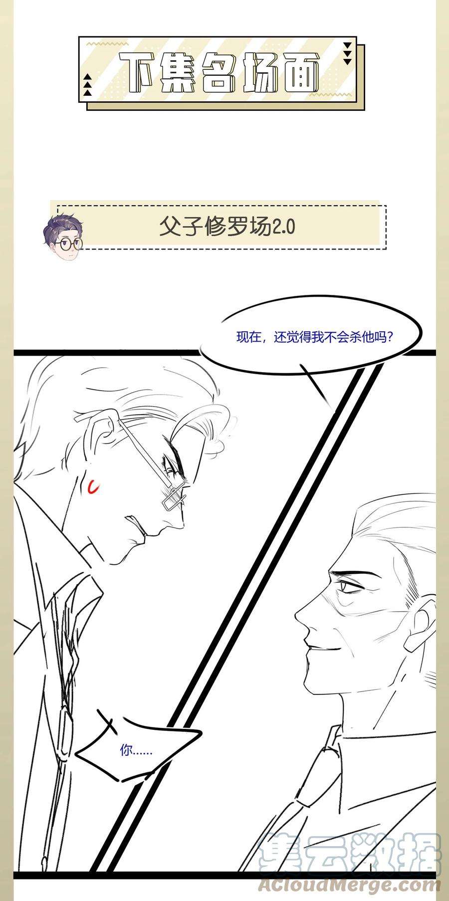 猎心爱人77话 父子抉择