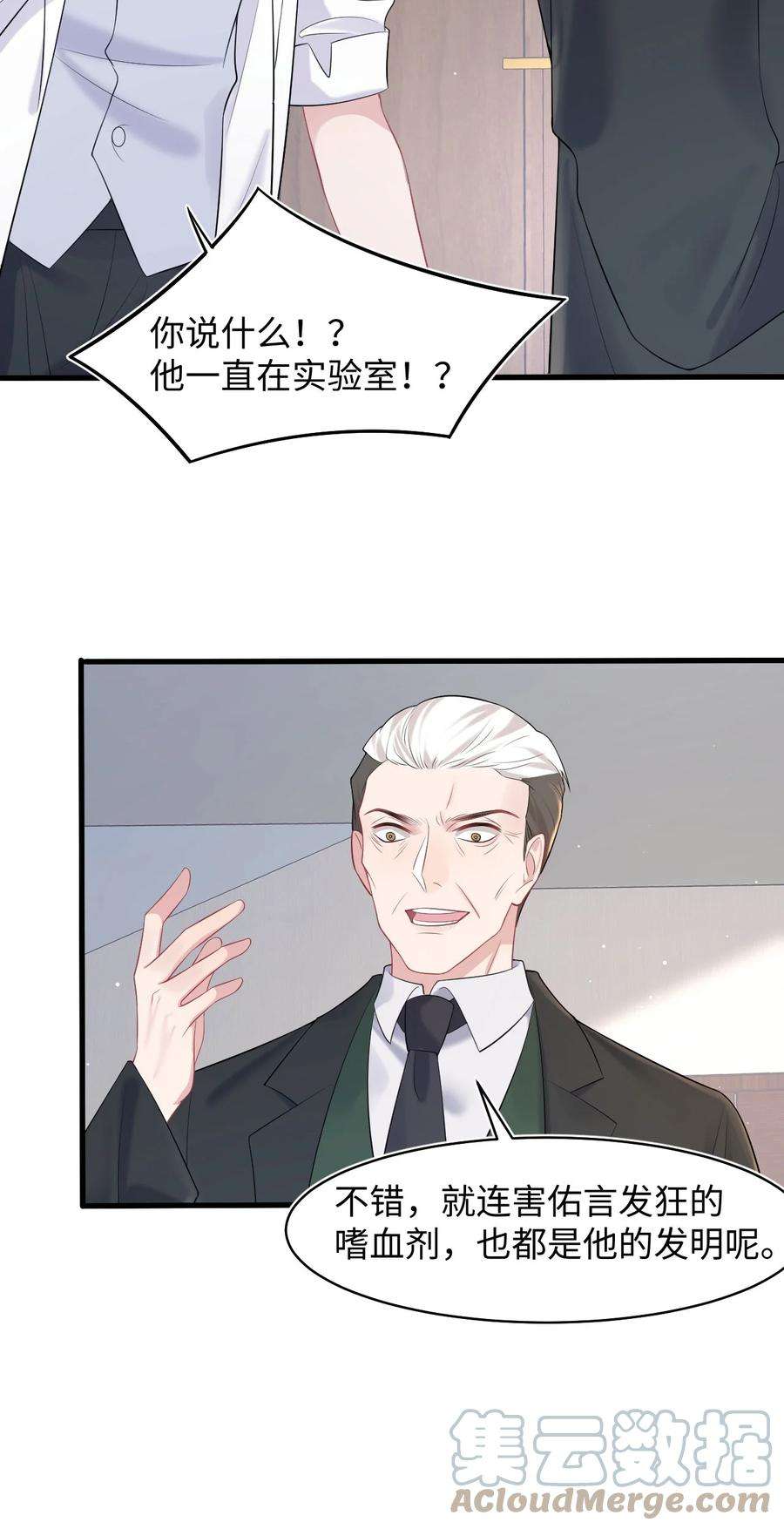 猎心爱人77话 父子抉择
