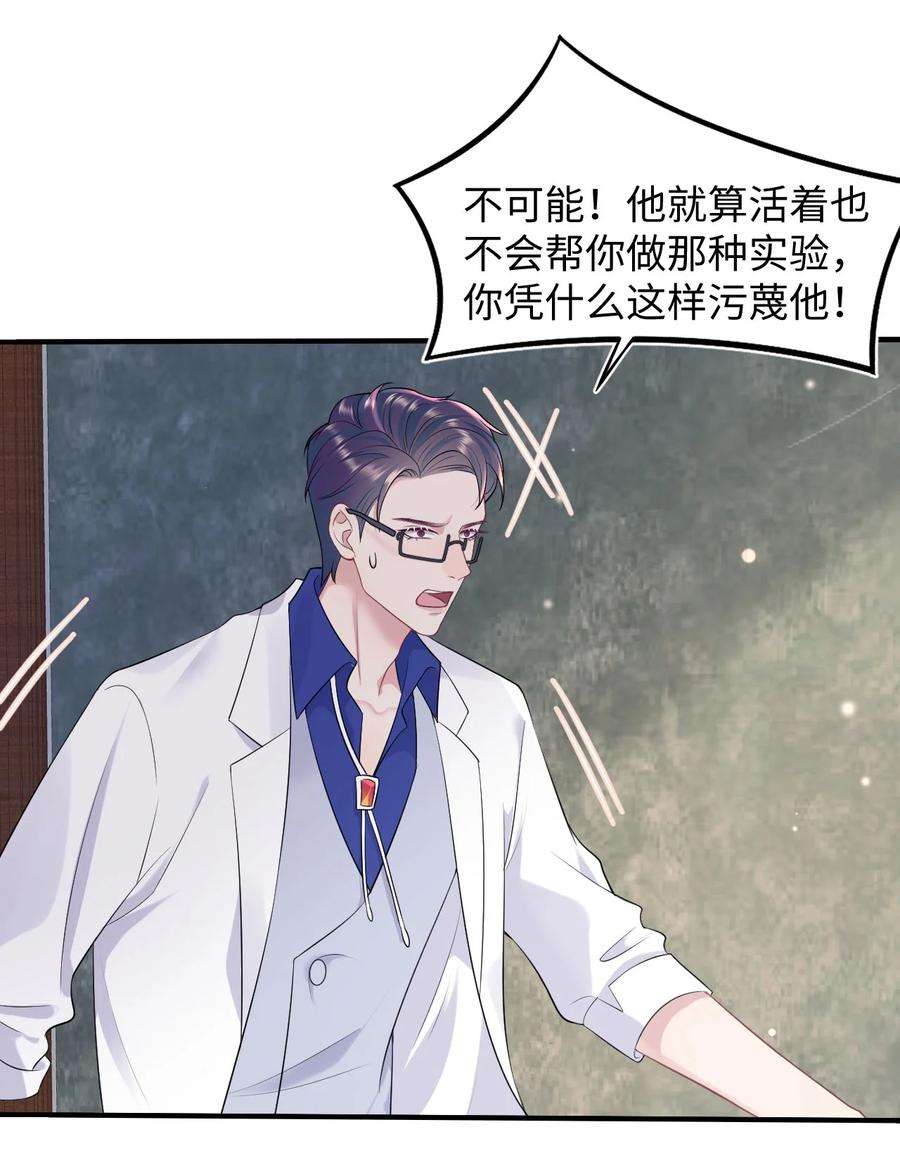猎心爱人77话 父子抉择